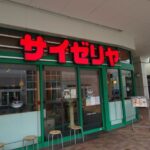 【サイゼリヤ】日曜日の余韻