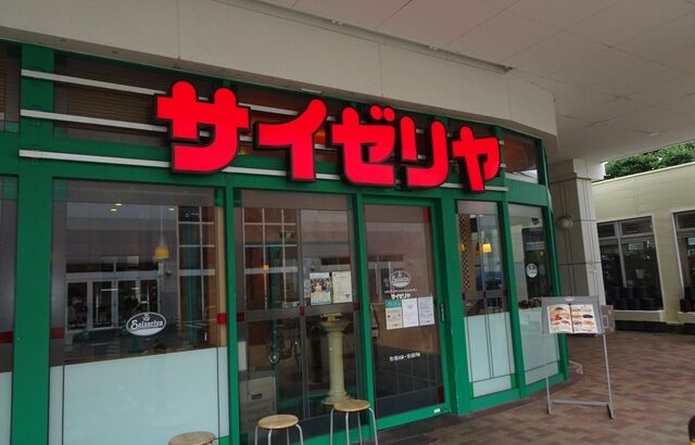 【サイゼリヤ】日曜日の余韻