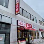 【餃子の王将】にんにくとビールのダブルパンチ