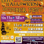 【秦野・駅前通り】ハロウィン＆オクトーバーフェスレポート