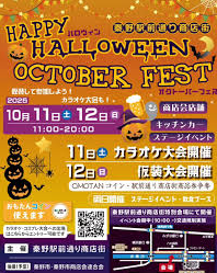 【秦野・駅前通り】ハロウィン＆オクトーバーフェスレポート