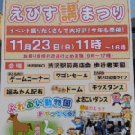 【渋沢・駅前商店街】えびす講まつり — 晩秋の風に揺れる三線の音色と、秦野の地ビールに酔う午後