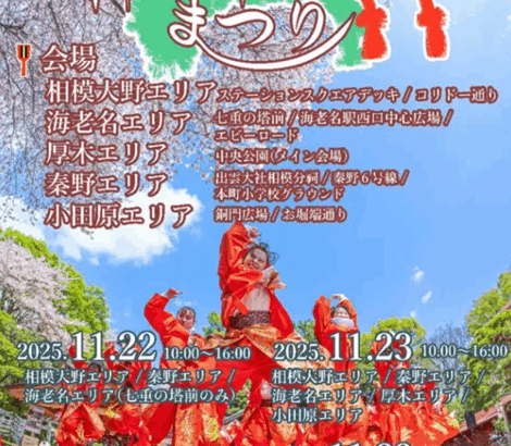 【秦野・駅前通り】よさこい祭り— 通りを彩る躍動の時間と、私たち家族の“ほんのひととき”