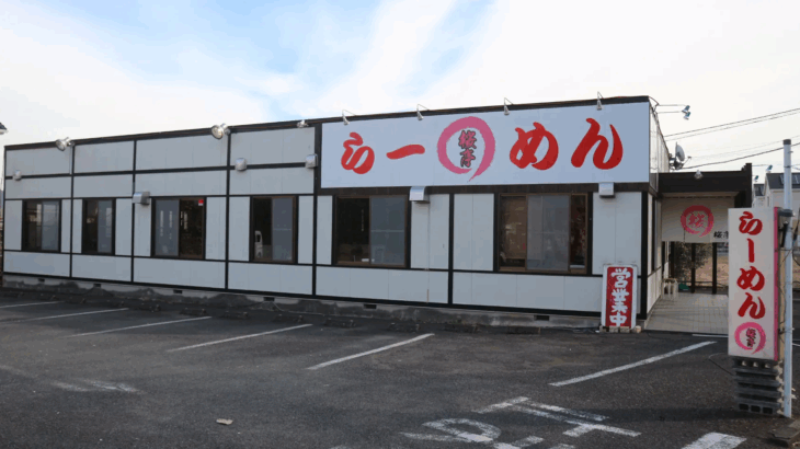 【秦野・らーめん桜亭】昔ながらの旨さと、店主の温かさに包まれる一杯