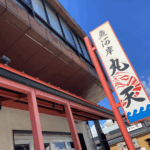 【沼津・丸天】期待を超えた「まぐろのテールビーフシチュー」と海の恵み（詳細レポート）