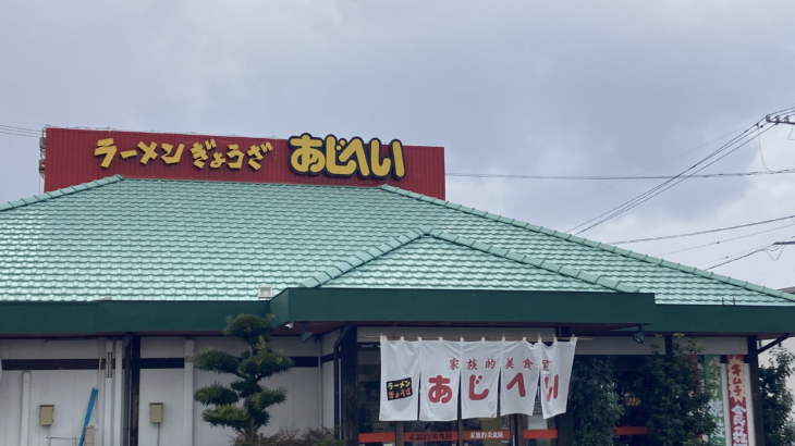 【あじへい】総本山でのランチタイム