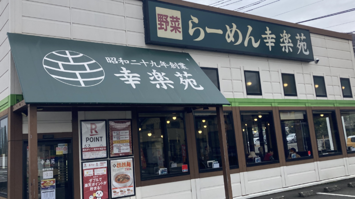 【幸楽苑】郡山ブラックフェアで味わう「郡山ブラック」深く濃い醤油スープの魅力を徹底解説