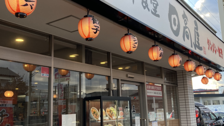 【日高屋】元旦のひととき─出雲大社初詣から日高屋へ